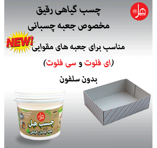 چسب جعبه چسبان گیاهی هل3/5 کیلویی