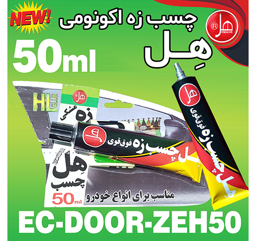 چسب زه اکونومی کلاس 50 میل طرح درب  هِل