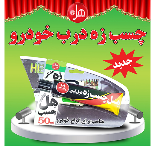 چسب زه اکونومی کلاس 50 میل طرح درب  هِل