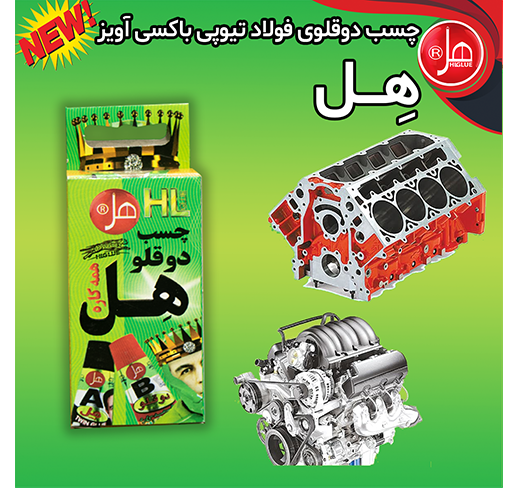 چسب  دوقلو فولاد باکسی آویز 14گرمی 