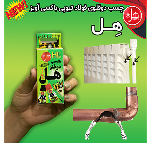 چسب  دوقلو فولاد باکسی آویز 14گرمی 