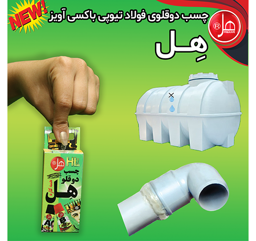 چسب  دوقلو فولاد باکسی آویز 14گرمی 