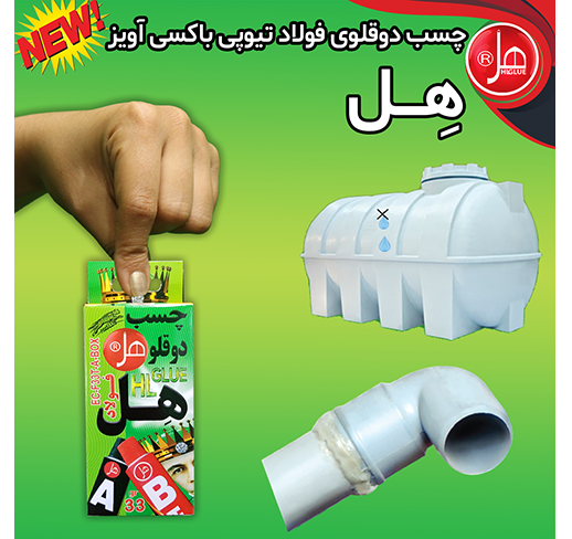  چسب دوقلو فولاد باکسی آویز 33گرمی 