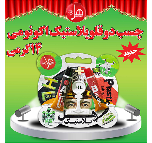 چسب دوقلو پلاستیک اکونومی 14گرمی هِل