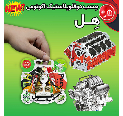 چسب دوقلو پلاستیک اکونومی 14گرمی هِل
