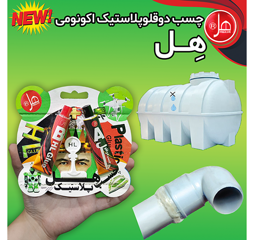 چسب دوقلو پلاستیک اکونومی 33گرمی هل 