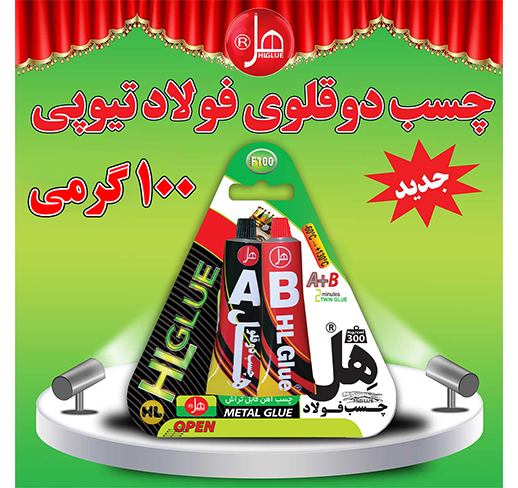  چسب فولاد تیوپی 100گرمی(لوکس کلاس)