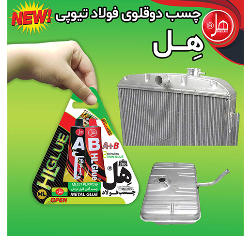  چسب فولاد تیوپی 100گرمی(لوکس کلاس)