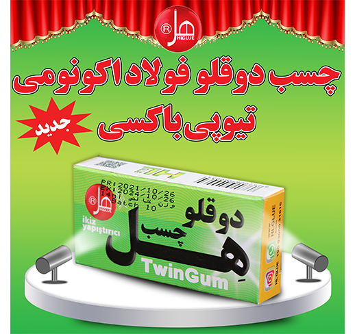 چسب دوقلو فولاد اکونومی تیوپی داخل باکس 14گرمی هل