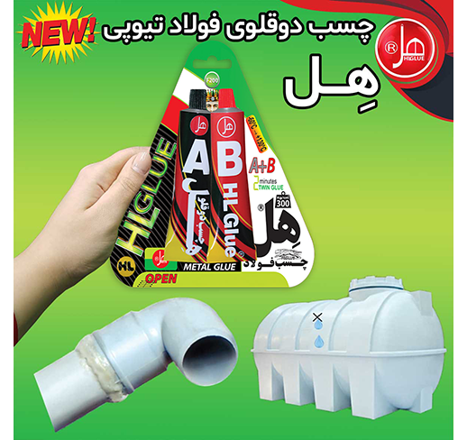  چسب فولاد تیوپی 250گرمی(لوکس کلاس) 