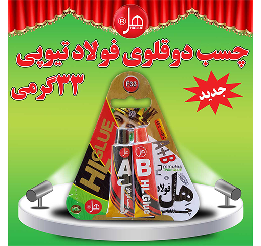 چسب فولاد تیوپی 33 گرمی