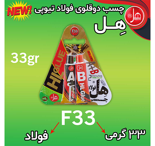 چسب فولاد تیوپی 33 گرمی