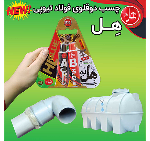 چسب فولاد تیوپی 33 گرمی