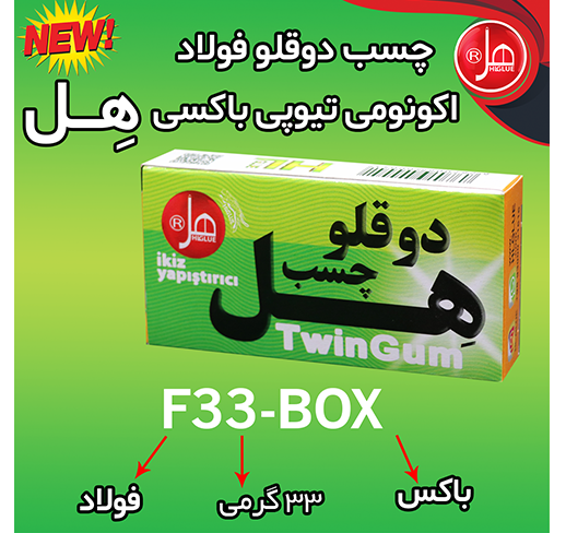 چسب دوقلو فولاد اکونومی تیوپی داخل باکس 33گرمی هل