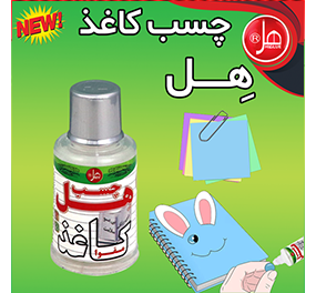 چسب کاغذ 60 گرمی هل