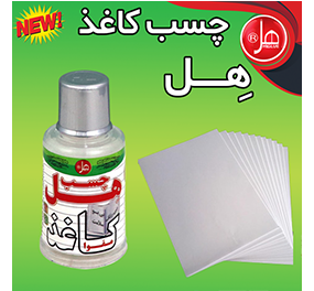 چسب کاغذ 60 گرمی هل
