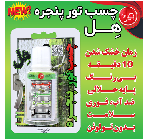 چسب تور پنجره 60 گرمی هل