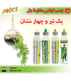 چسب گیاهی مخلوط هل
