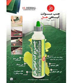 HL herbal carpet adhesive(30 functional) 