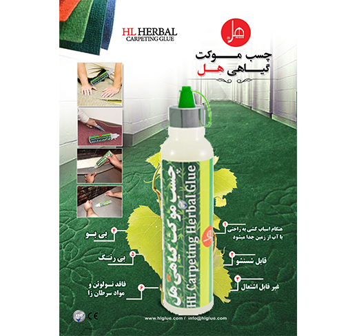 چسب موکت گیاهی 320 گرمی هل (30 کاره) 