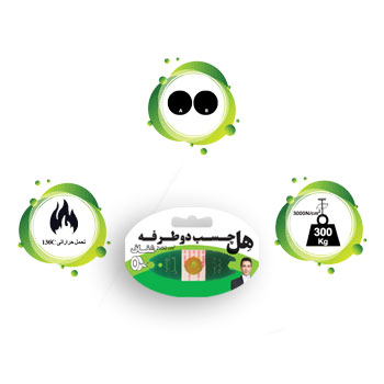 چسب دو طرفه 60 سانتی هل
