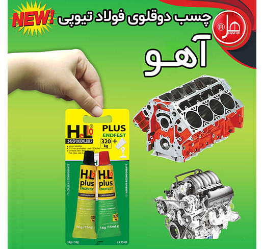  چسب  دوقلو فولاد تیوپی33 گرمی طرح آهو 