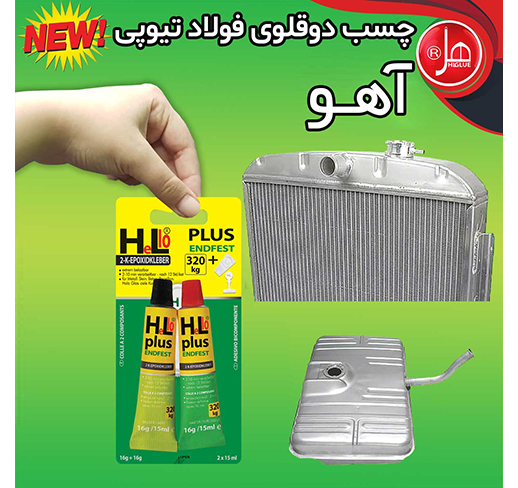  چسب  دوقلو فولاد تیوپی33 گرمی طرح آهو 