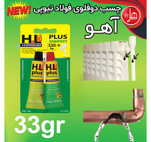  چسب  دوقلو فولاد تیوپی33 گرمی طرح آهو 