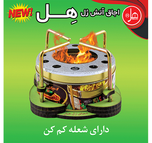  اجاق آتش ژل هِل 350 گرمی