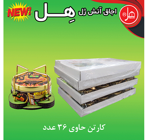  اجاق آتش ژل هِل 350 گرمی