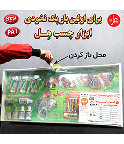 پک نخودی ابزار