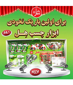 پک نخودی ابزار