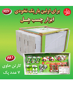 پک نخودی ابزار