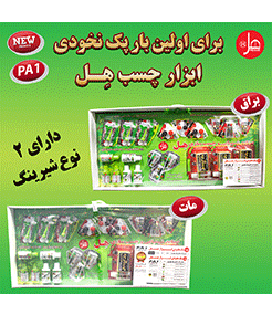 پک نخودی ابزار