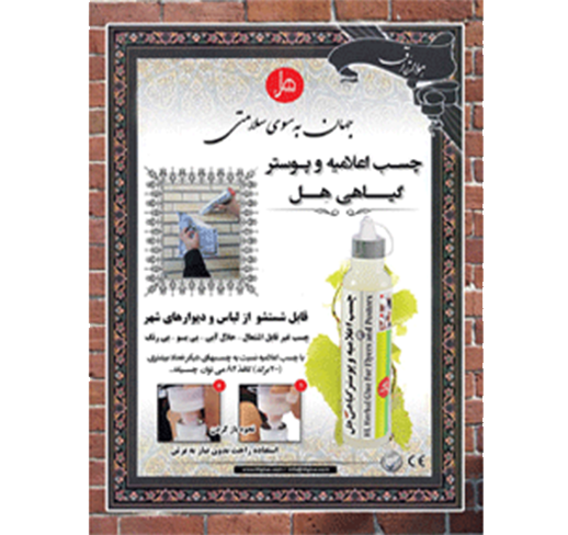 چسب اعلامیه و پوستر گیاهی 320 گرمی  هل (30 کاره) 