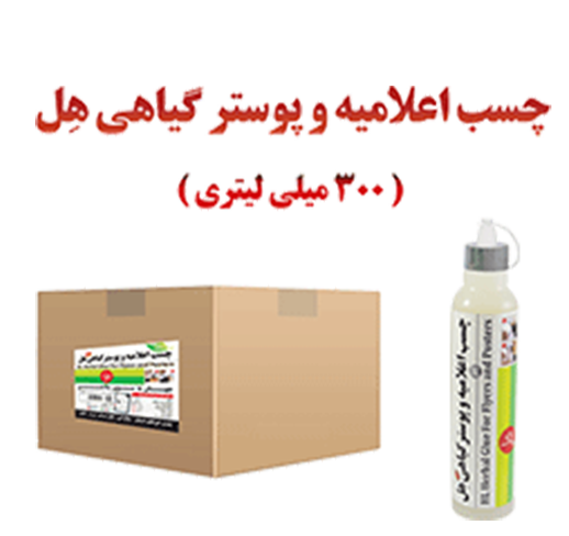 چسب اعلامیه و پوستر گیاهی 320 گرمی  هل (30 کاره) 