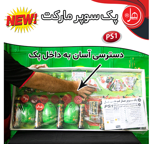 پک سوپر مارکت