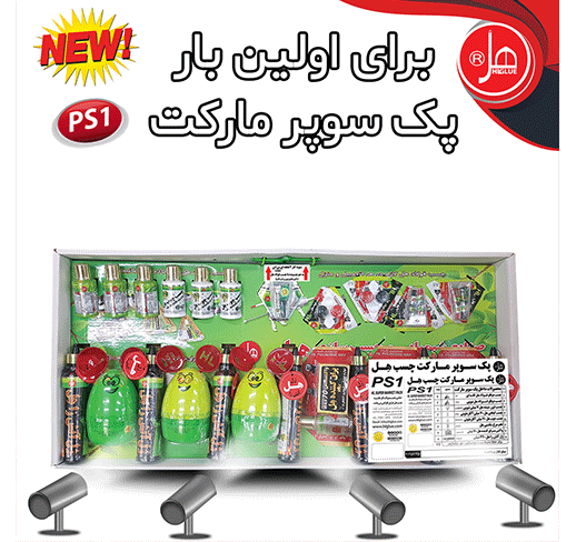 پک سوپر مارکت