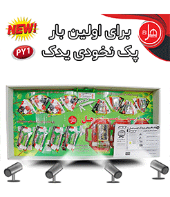 پک نخودی یدک