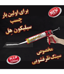 HL Silicone Adhesive special for sink 
