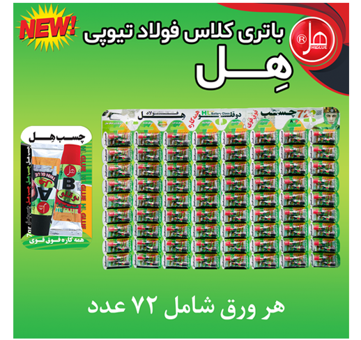 چسب فولاد تیوپی 7 گرمی هل (باتری کلاس)