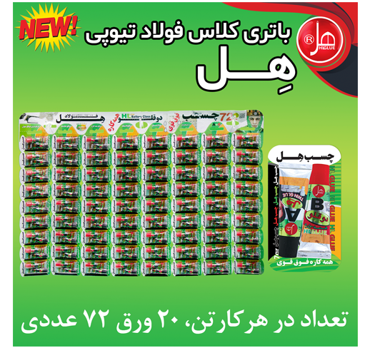 چسب فولاد تیوپی 7 گرمی هل (باتری کلاس)
