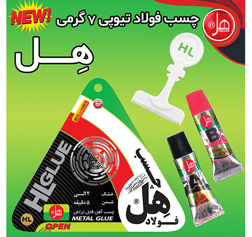 چسب فولاد تیوپی 7گرمی هل
