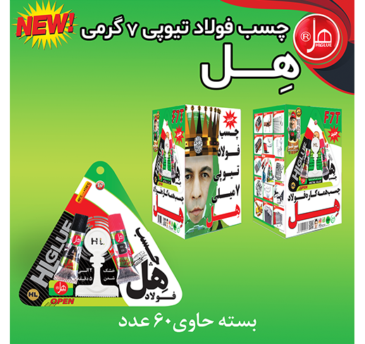 چسب فولاد تیوپی 7گرمی هل