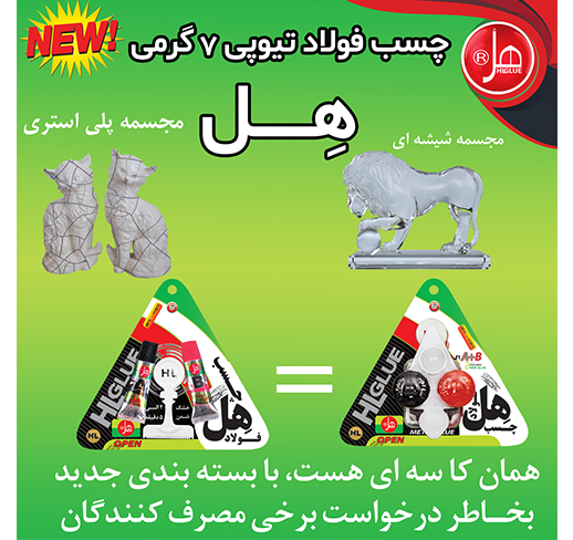 چسب فولاد تیوپی 7گرمی هل