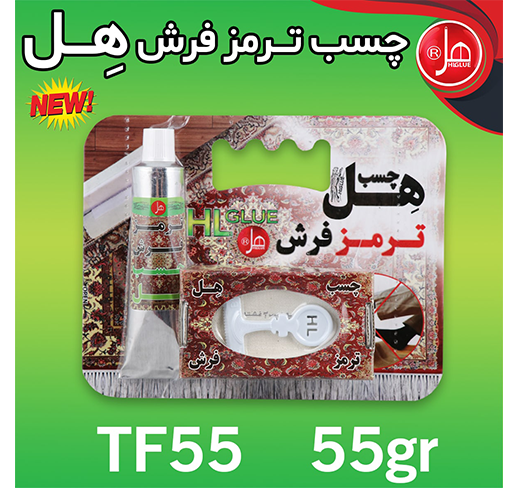 چسب ترمز فرش ۵۵ میلی  هل