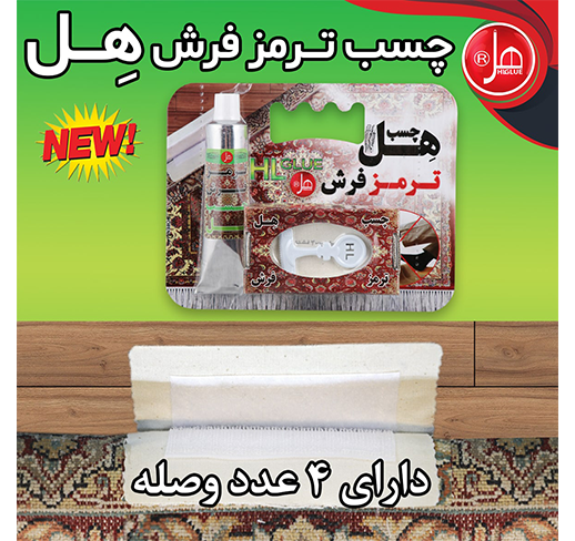 چسب ترمز فرش ۵۵ میلی  هل