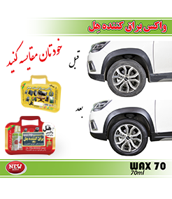 HL multi-purpose polishing wax 
