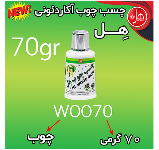 چسب چوب آکاردئونی70 گرمی  هل