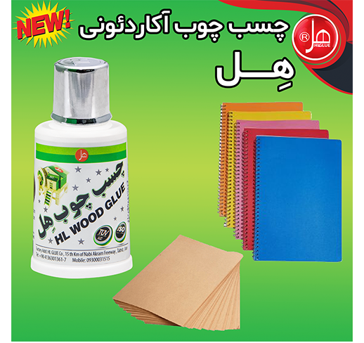 چسب چوب آکاردئونی70 گرمی  هل
